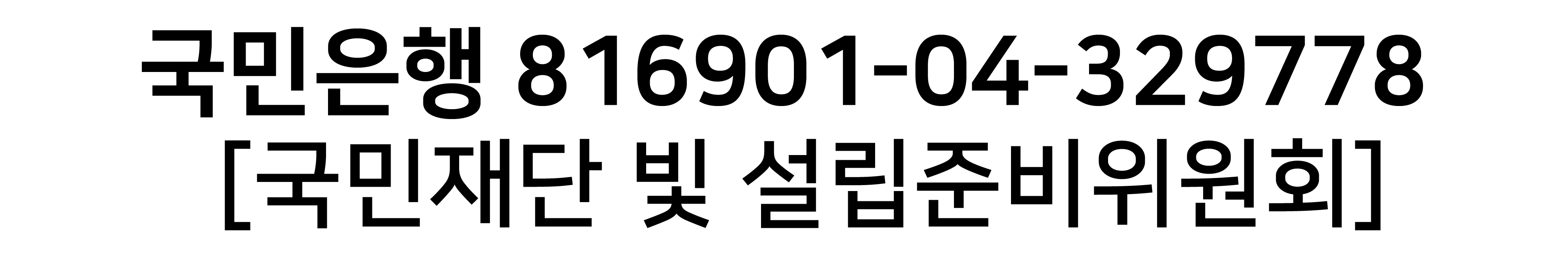 계좌